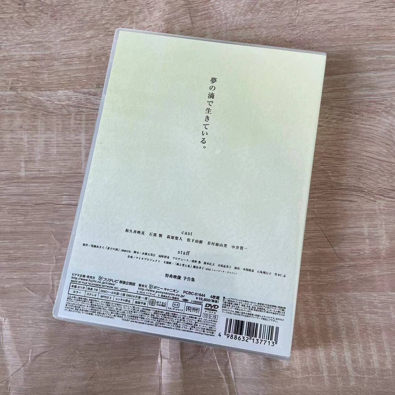 Amazon.co.jp: ケース付 夏子の酒 DVD 全4巻 全巻セット 和久井