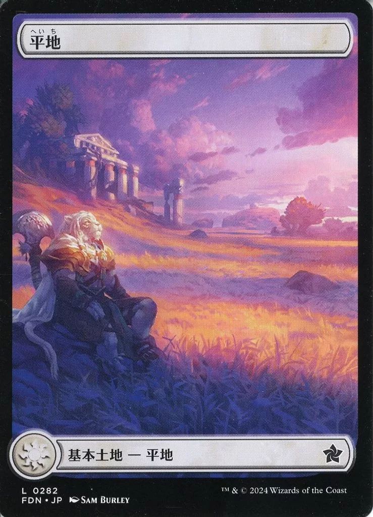 サイン入り Plains マジック：ザ・ギャザリング 中古】マジックザギャザリング 0282[L]：【FDN】【キャラクター・フル