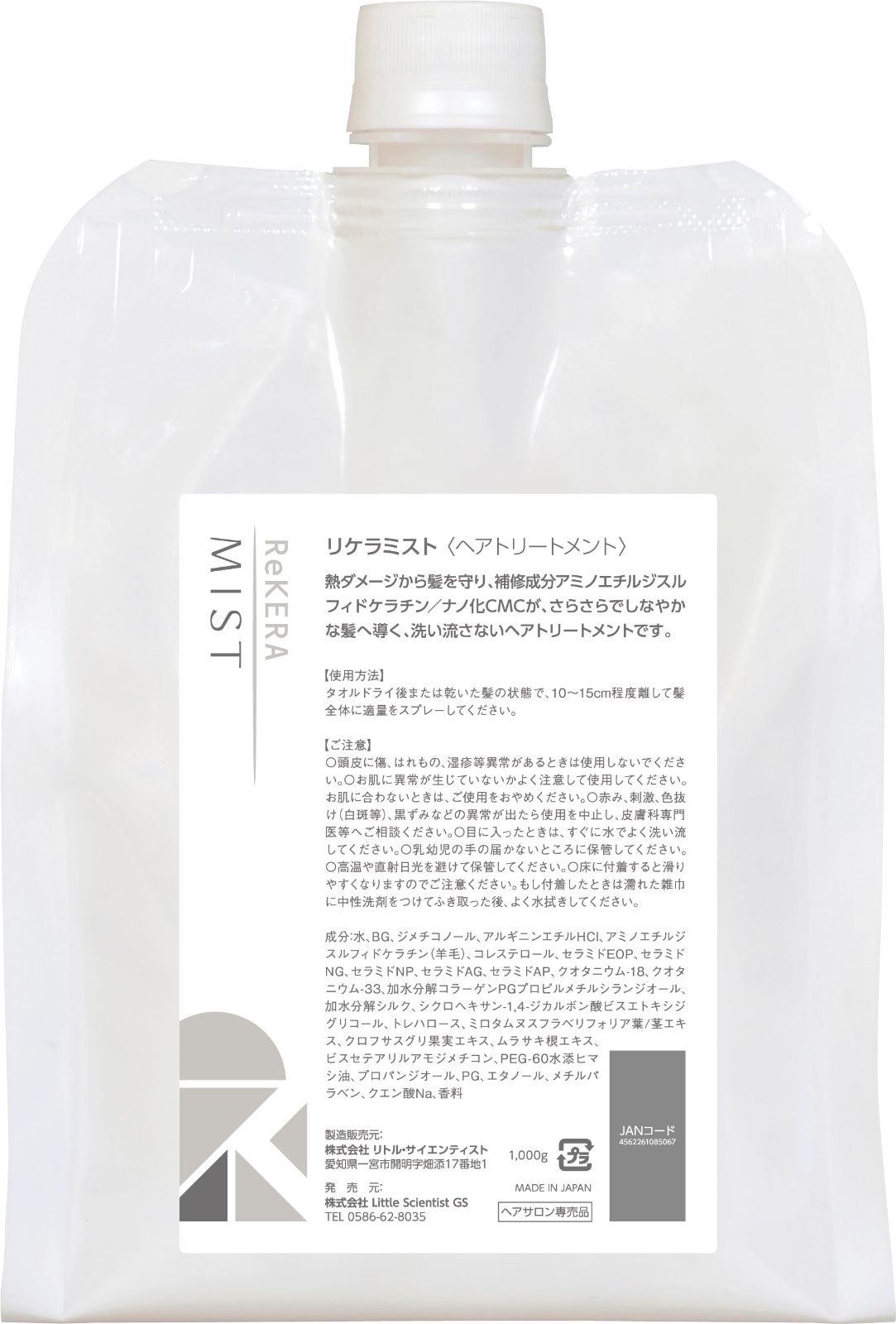 商品 ReKERA リケラ ベータレイヤーミスト 1000g リトルサイエンティスト