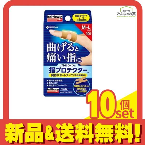 バトルウィン 指プロテクター 関節サポートテープ M-Lサイズ 10枚入 (YP10ML) 10個セット まとめ売り