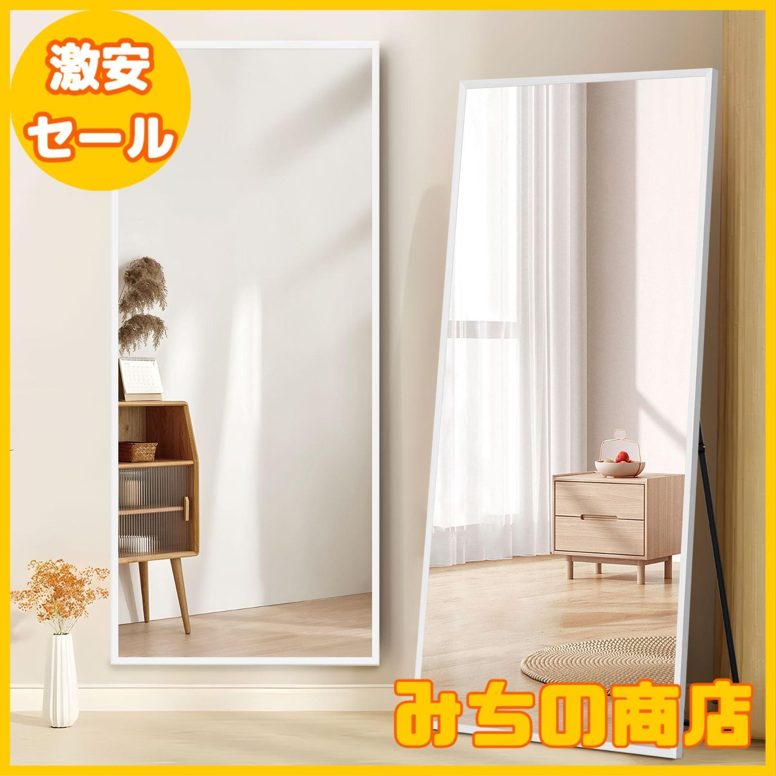 【数量限定】全身鏡 姿見鏡 スタンドミラー アルミ 直角 壁掛けミラー 立てかけ 姿見 鏡 ミラー おしゃれ 大型 飛散防止 160*60CM ホワイト