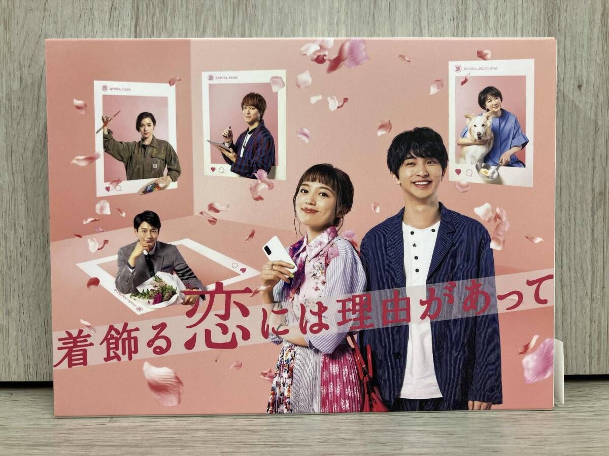 着飾る恋には理由があって Blu-ray BOX〈5枚組〉 着飾る恋には理由があって／Blu-ray BOX（TBSオリジナル特典付き