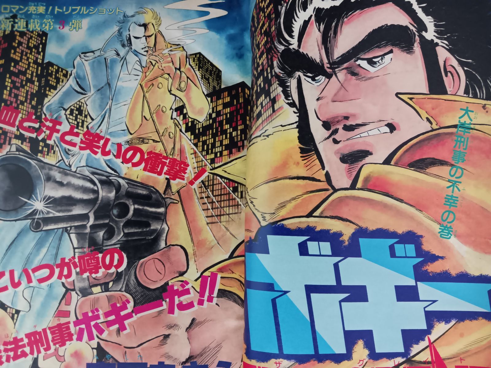 週刊少年ジャンプ 1983年 「トンプー大冒険/鳥山明」特別読切45ページ