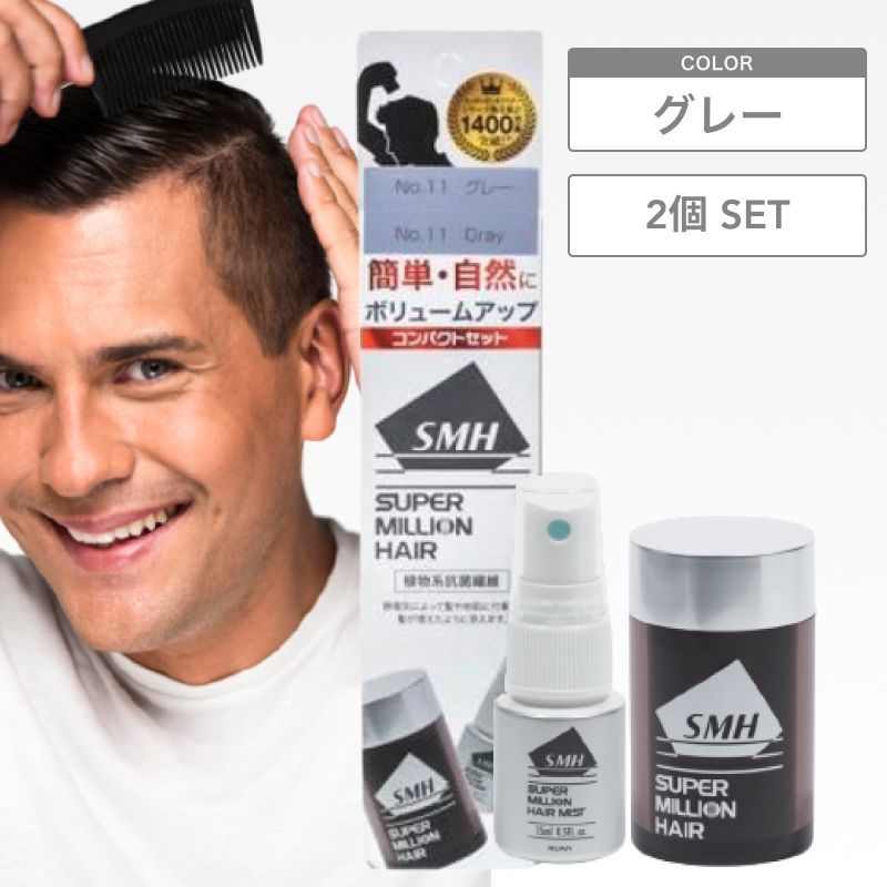 SPミリオンヘアー コンパクトセット#11 グレー 楽天市場】スーパーミリオンヘアーコンパクトセット No.11グレー 10g