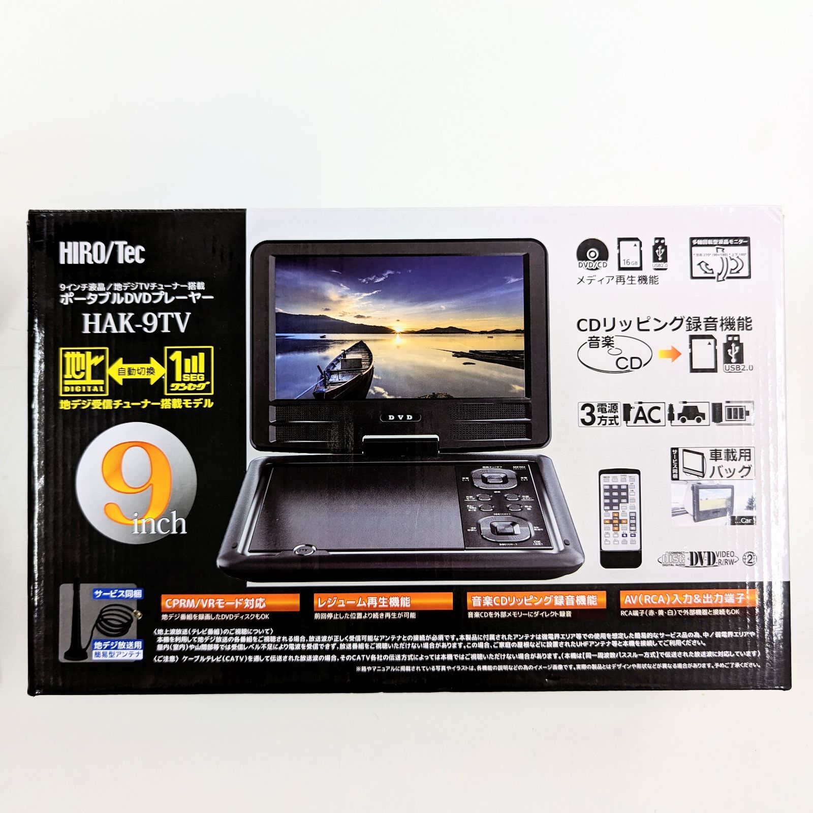 【美品】9インチ液晶ポータブルDVDプレーヤー HAK-9TV