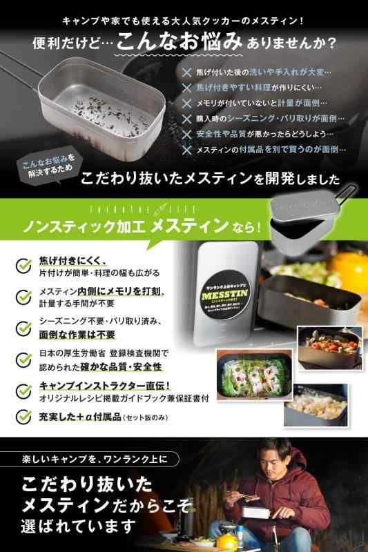 アウトドア シアザライフ メスティンセットM、L