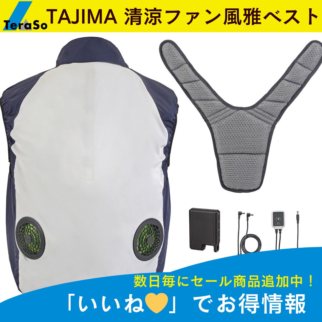 熱中症対策SAIL ～夏本番前対策を ～ 空調服 風雅 TAJIMA 清涼ファン風雅ベスト フルセット FV-AA 18SEBWLL 熱中症対策 昨シーズンモデル 予備ベストも付き