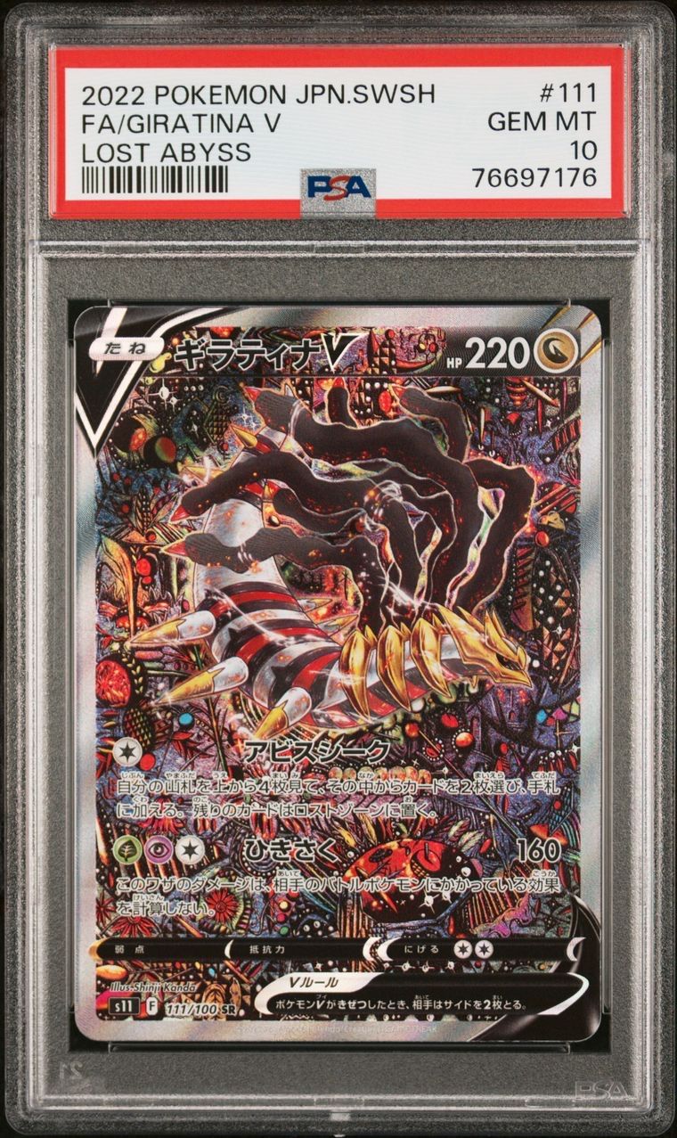 ポケモンカード 極美品 ギラティナ V SA SR PSA10 - メルカリ