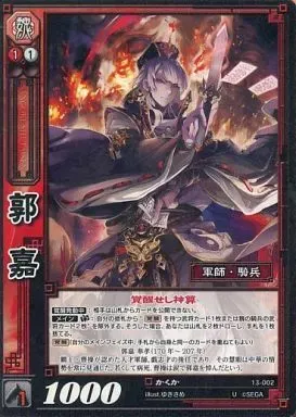 郭嘉 2026年最新】三国志大戦 郭嘉の人気アイテム - メルカリ