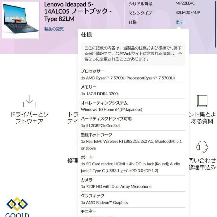 Lenovo ideapad 5-14ALC05 CPU：Ryzen 7 5700U メモリ：16GB ストレージ：512GB  商品管理コード：GOOLD_0025 - メルカリ