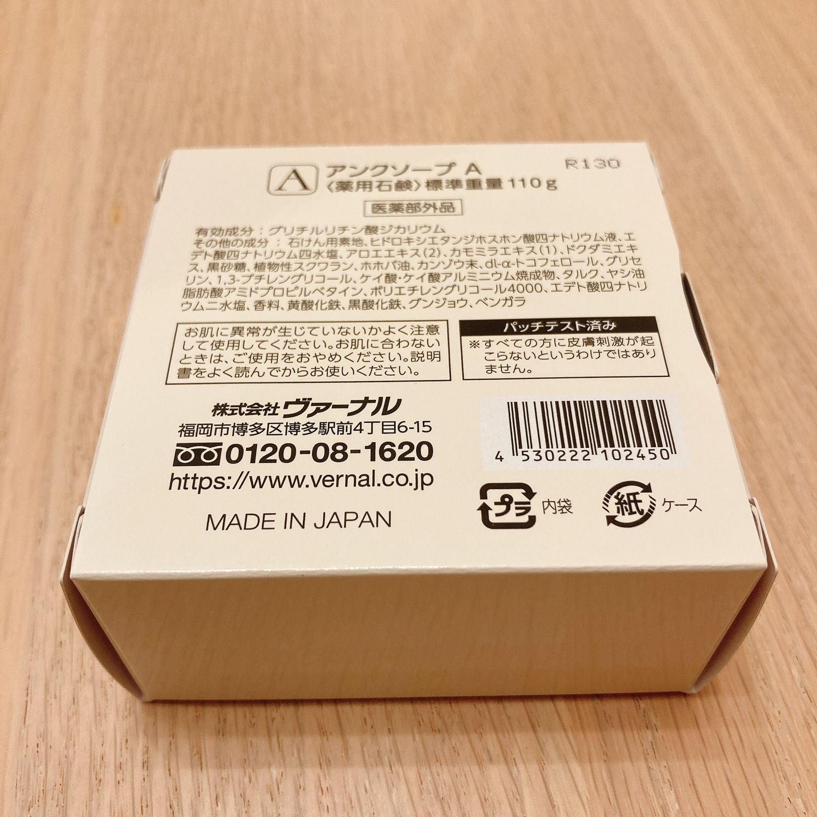 限定価格セール！】 ヴァーナル アンク ソープ 110g 2個セット