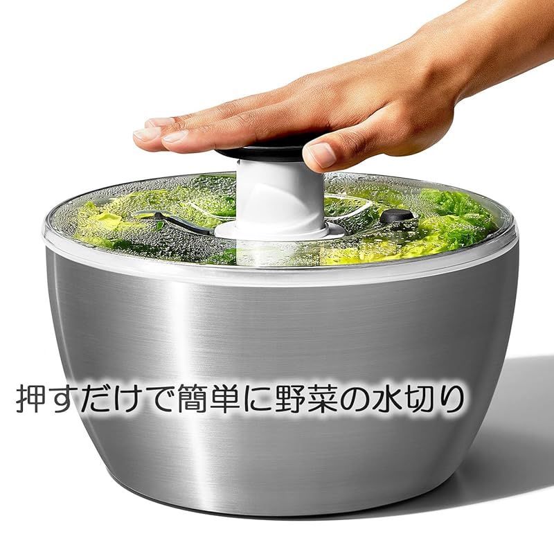 OXO オクソー サラダスピナー 野菜水切り器 ステンレス サラダスピナー 4人以上 作り置き 26.8×26.8×15cm 食器洗い乾燥機 低温設定 可 1