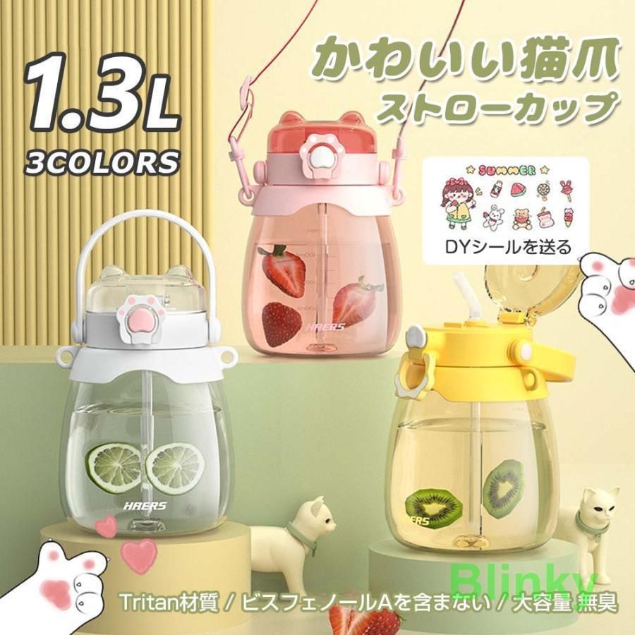 水筒 キッズ ストロー付き かわいい 男の子 女の子 ワンタッチ 子供 入園 軽量 透明 肩掛け 1300ml レッド ピンク ブルー 直飲み 夏用 入学