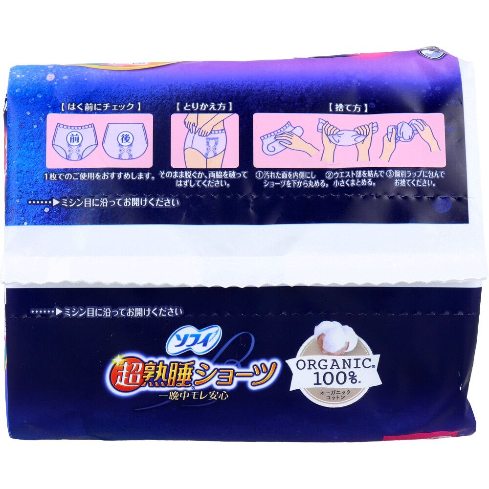 オーガニックコットン ショーツ型ナプキン