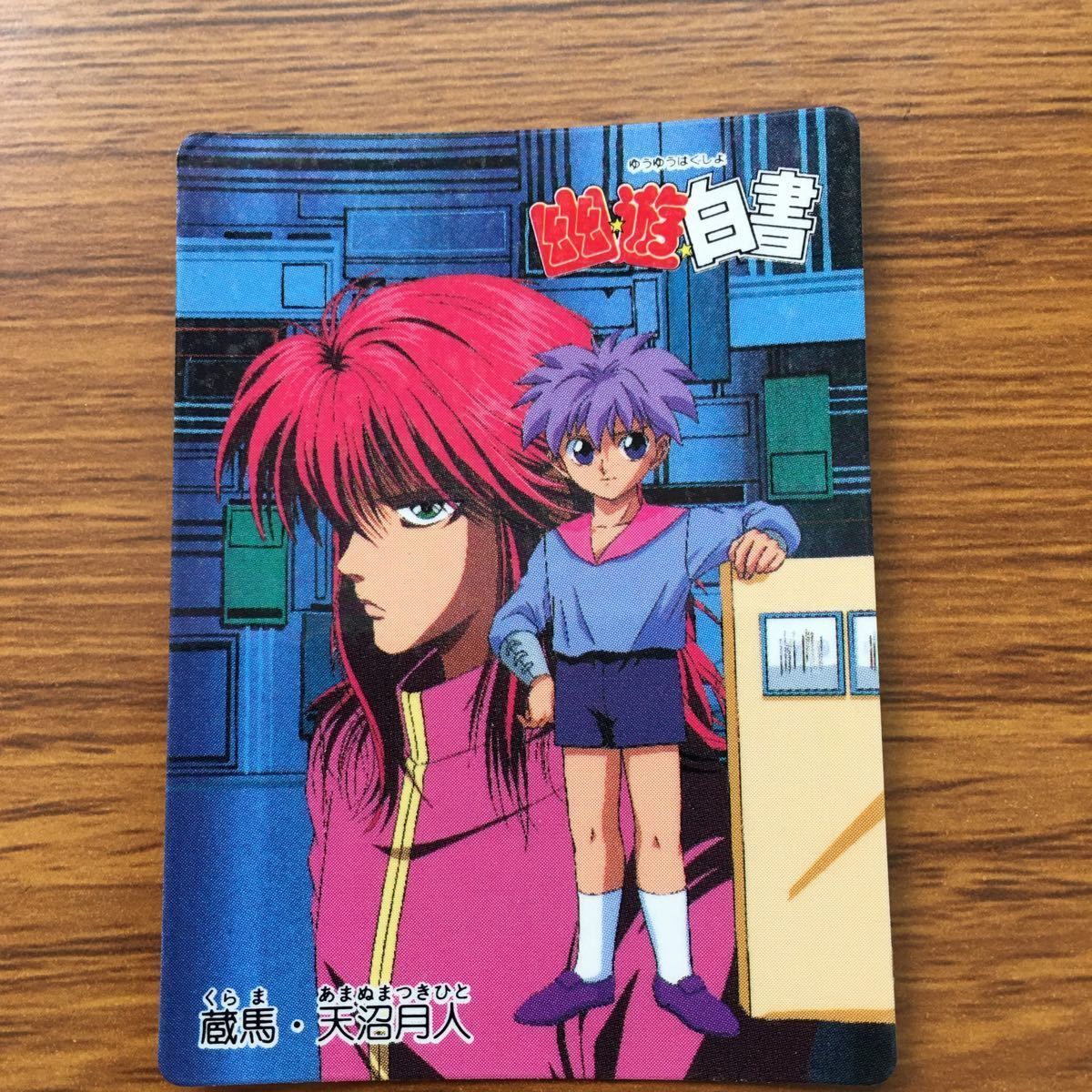 ろ 1 バンダイ バンプレカード 幽遊白書 まとめ 幻海 師範 蔵馬