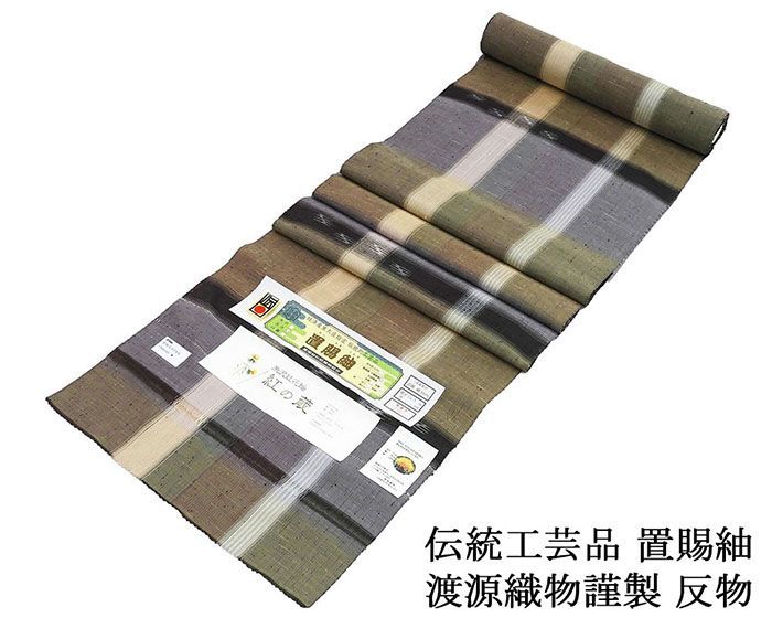 紬 正絹 伝統 置賜紬 渡源織物謹製 米沢紅花紬 横段 縦縞 幾何 反物 着物 未仕立 d2026