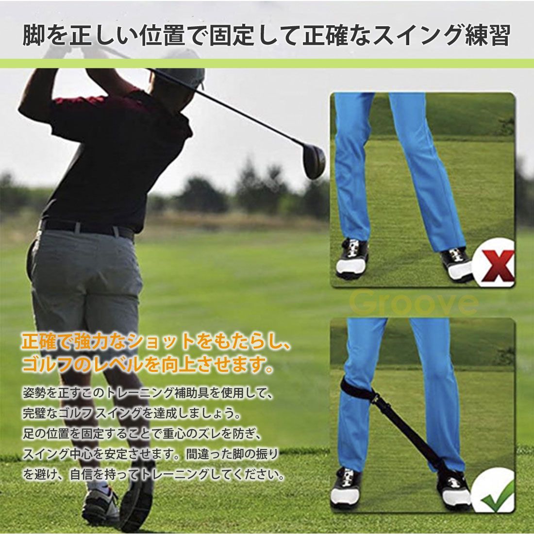 ゴルフ 練習器具 スイング矯正 ベルト フォーム矯正 矯正