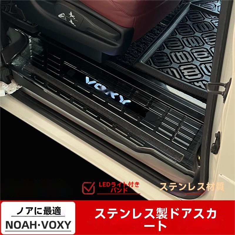 VOXY 80系 ドアステップ ガード インナー スカッフプレート 迎賓踏板 6P 不锈钢 LED付き シルバー 内装 ドレスアップ パーツ