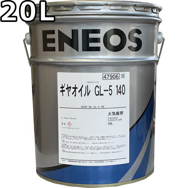 エネオス ギヤオイル GL-5 140 20L ENEOS GEAR OIL 旧JXTGエネルギー