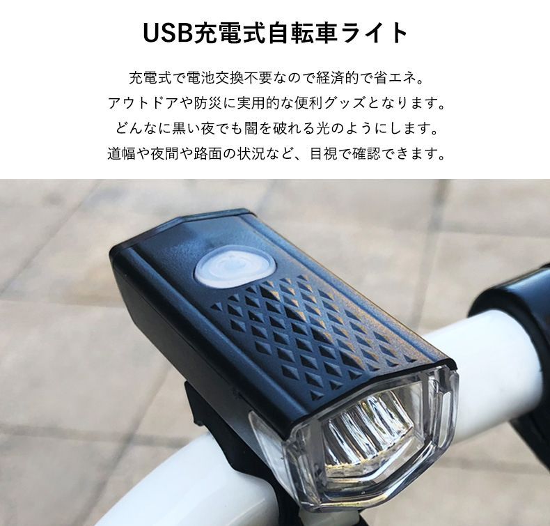 自転車用 フロントライト3段階LED USB充電式 明るい防水 bicycle 旨