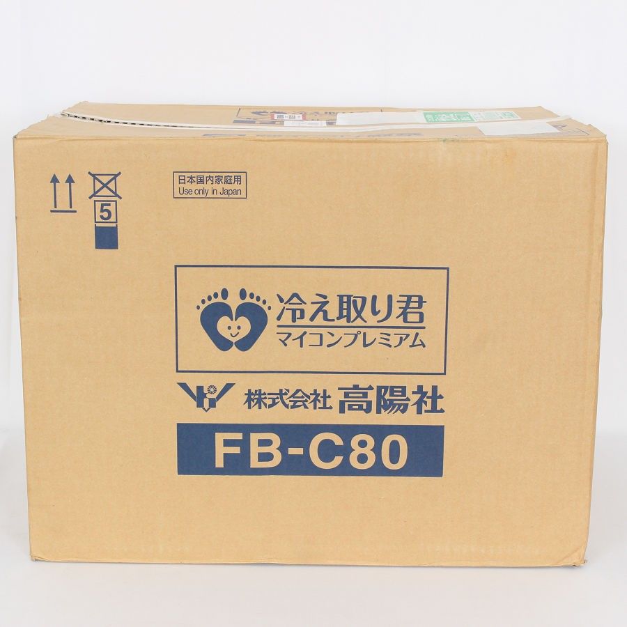 2021-d 冷え取り君 マイコンプレミアム FB-C80 高陽社 楽天市場】足湯器 冷え取り君 冷え取りくん マイコンプレミアム