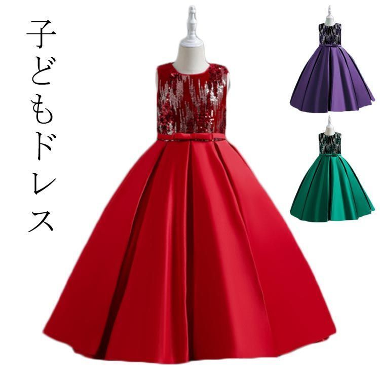 子どもドレス 子供ドレス 発表会 ロング パープル グリーン レット 120cm 130cm 140cm 150cm 160cm 170cm ピアノ発表会 フォーマル 七五三 ジュニア こどもドレス  SIVL246