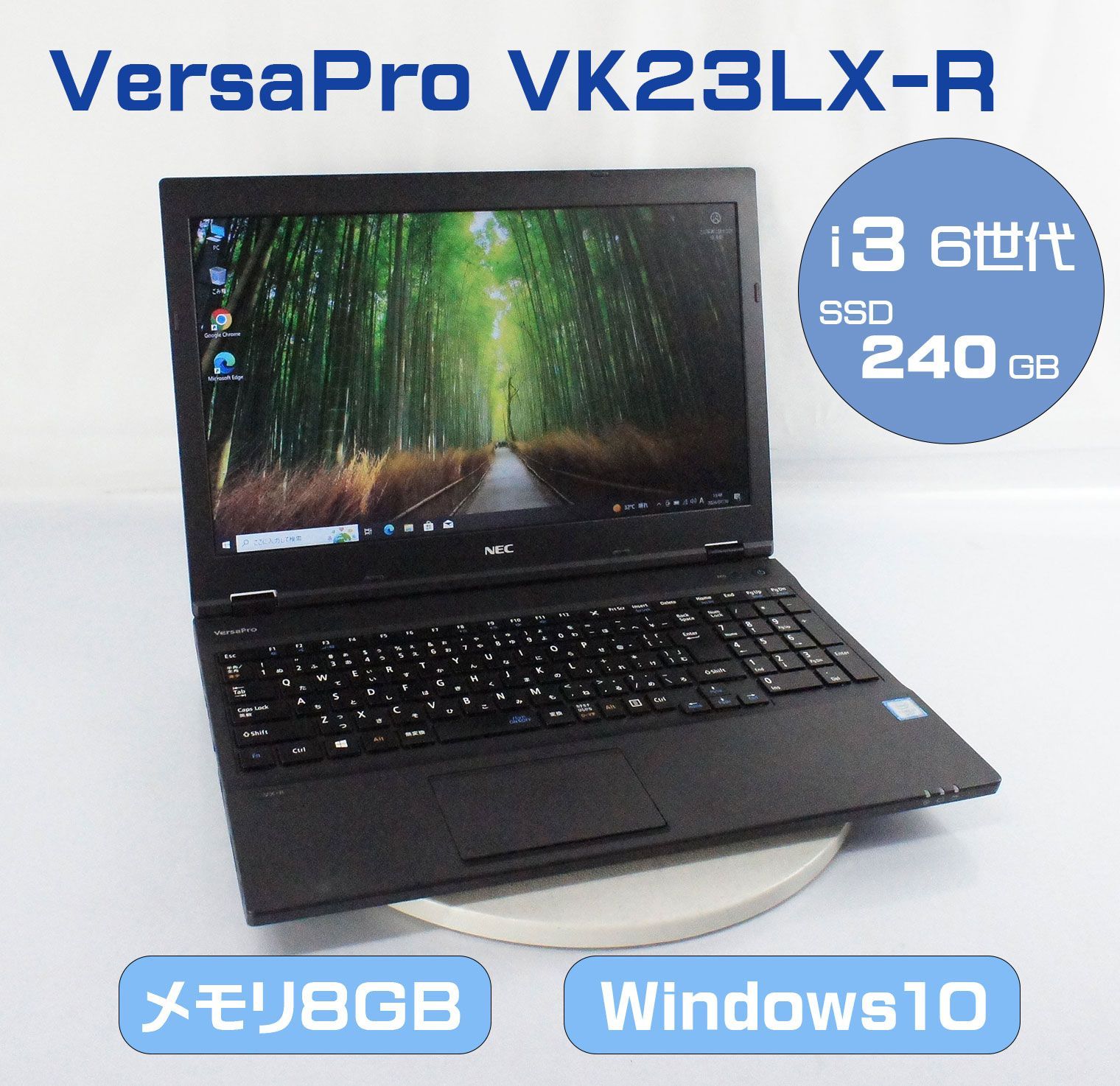 NECノートＰＣ Versa Pro／メモリ８GB／SSD 240 ちか GB＋HDD 320 GB／Core i3／Windows10