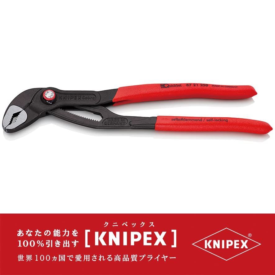 在庫処分】クイックセット(SB) コブラ 8721-250 KNIPEX クニペックス