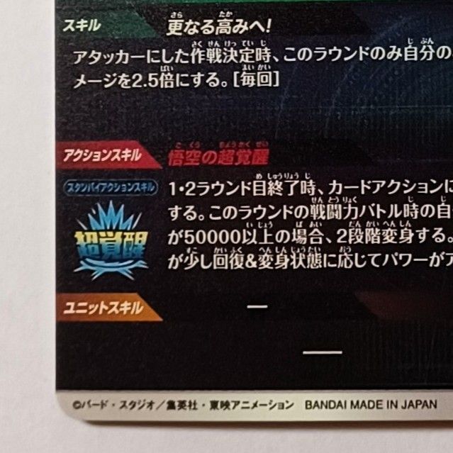 GDR SDV3-002 孫悟空 ドラゴンボール スーパーダイバーズ DRAGON BALL UP786_INFO