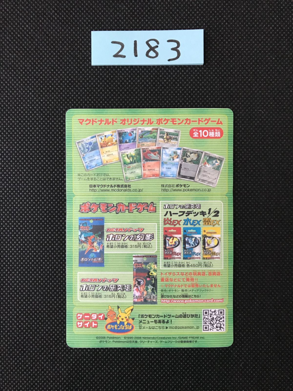 ポケモンカード マクドナルドプロモ 未剥がし [2183] - メルカリ