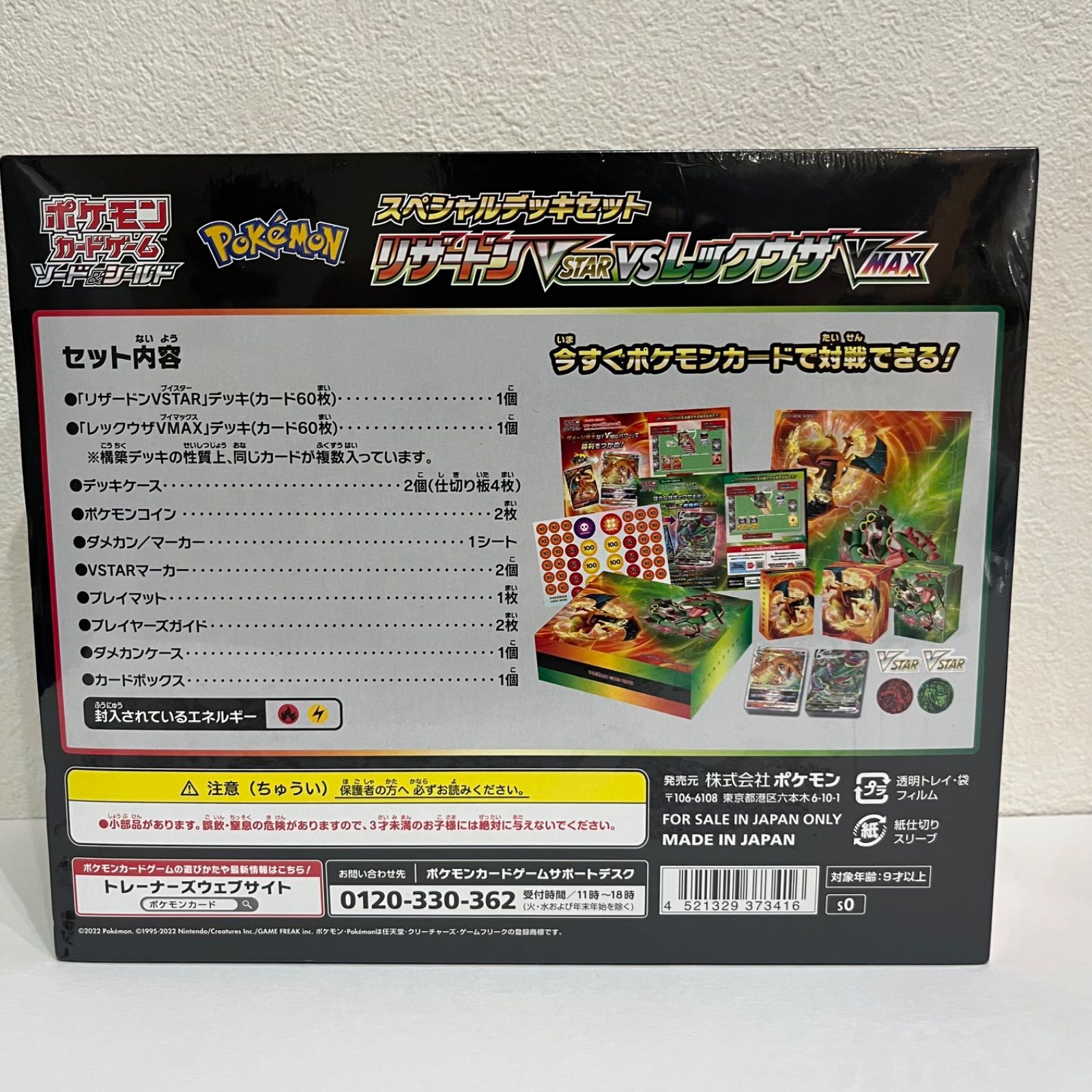 新品未開封】ポケモンカード スペシャルデッキセット リザードン