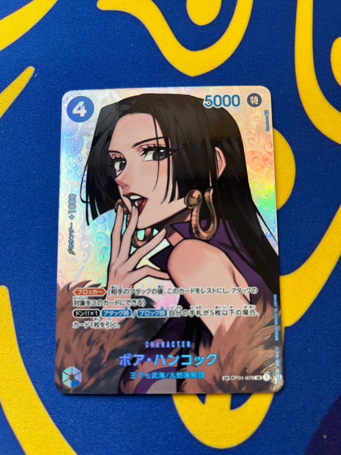 ボア・ハンコック SR SP(スペシャルカード) OP01-078 ボア・ハンコック SPカード【SR】(OP01-078 OP04)