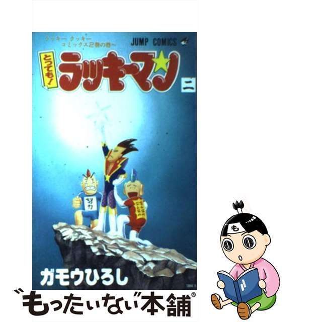 とっても ラッキーマン」大吉音楽集-