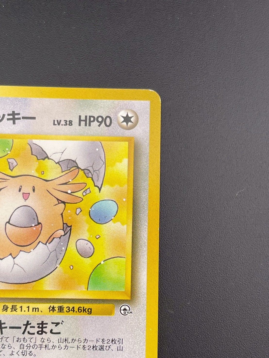 中古品】のラッキー LV.28 No.113 旧裏 ☆ PMCGシリーズジム拡張