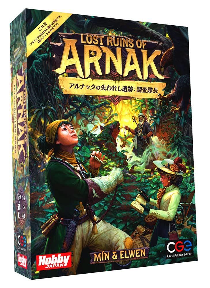 アルナック　基本　拡張　消えた調査隊　調査隊長　三点セット　ボードゲーム アルナックの失われし遺跡』拡張セット『調査隊長』日本語版の