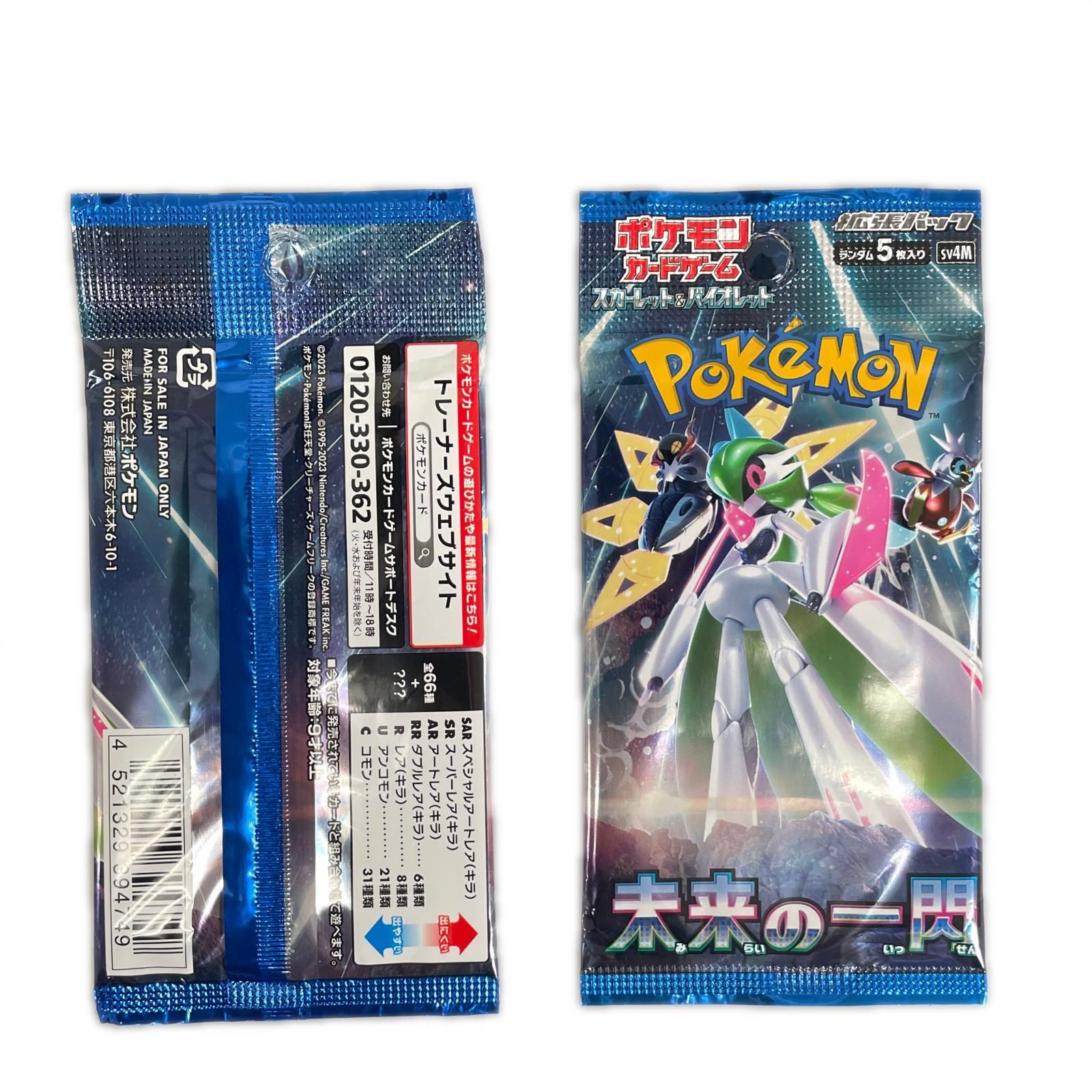 ポケモンカード 未開封パックセット 31種類 未開封品 マクドナルド