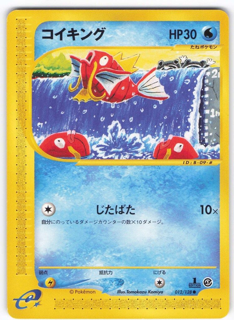 ポケモンカード コイキング 10枚セット カードe 012/128 psa10 コイキング ポケモンカードe 第一弾 012/128 - メルカリ