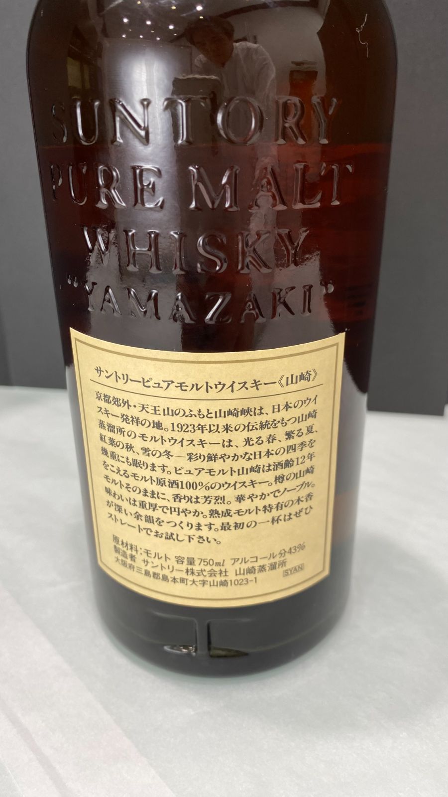 未開封】山崎12年 750ml 化粧箱付 シングルモルト - メルカリ 未開封】山崎12年 750ml 化粧箱付 シングルモルト - メルカリ
