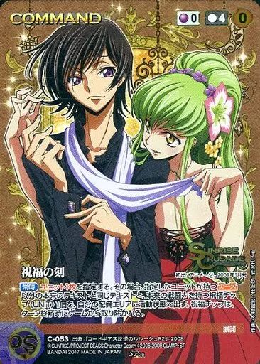 クルセイド C-053 SP 祝福の刻
