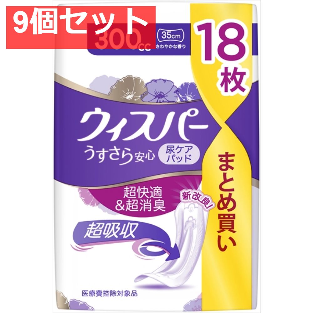 ウィスパー うすさら安心 300ｃｃ 18枚 9個セット