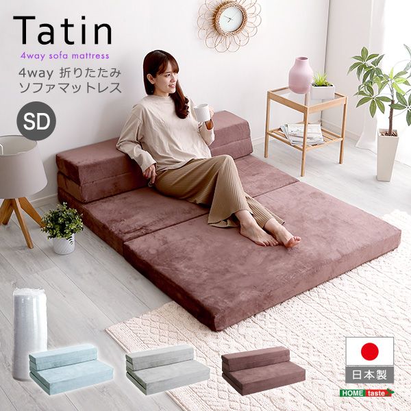 セミダブル 4 Ｗay 折りたたみソファマットレス セミダブル Tatin-タタン- 2801