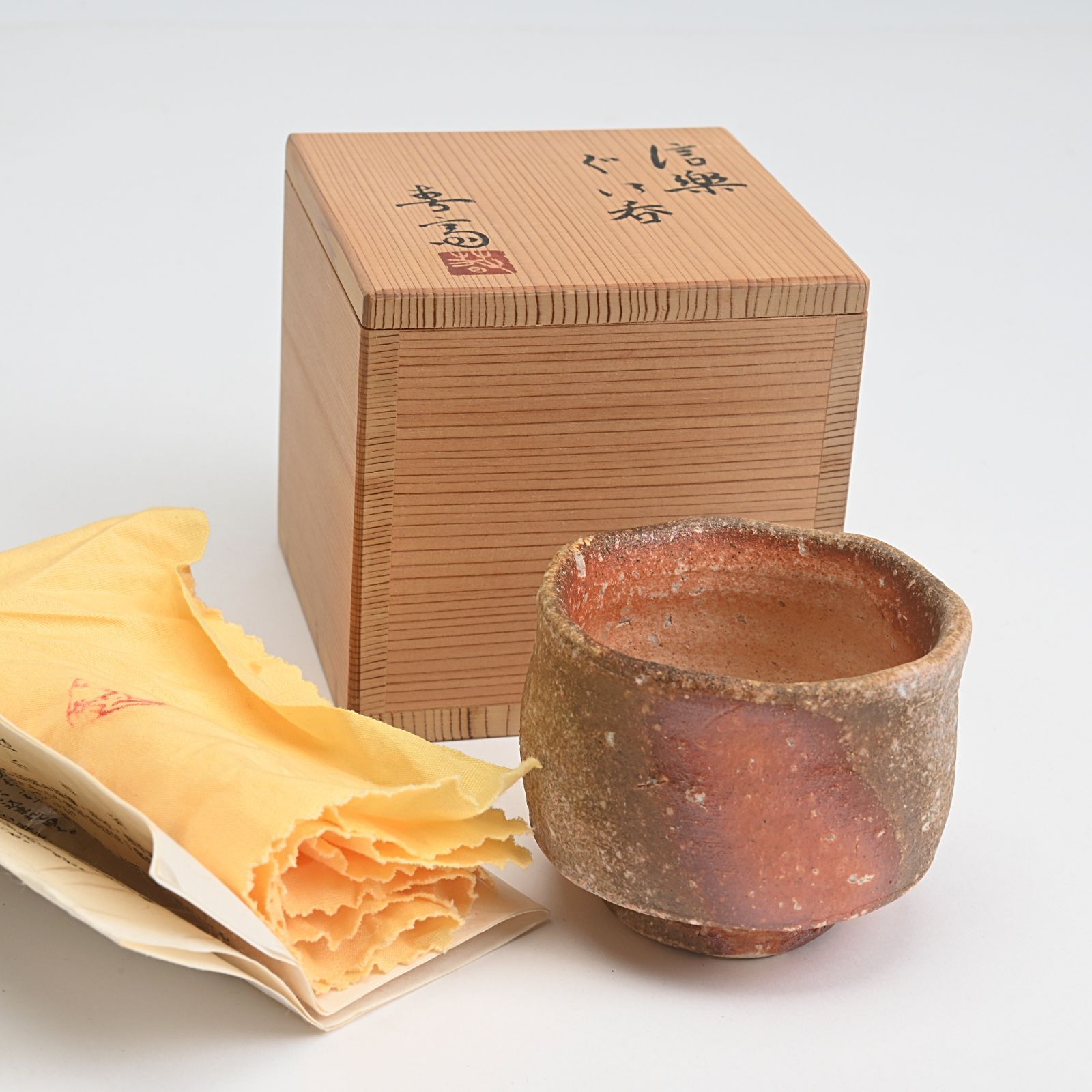 高橋春斎 信楽焼 ぐい呑 共箱 酒器 S806 水指 『信楽焼 水指