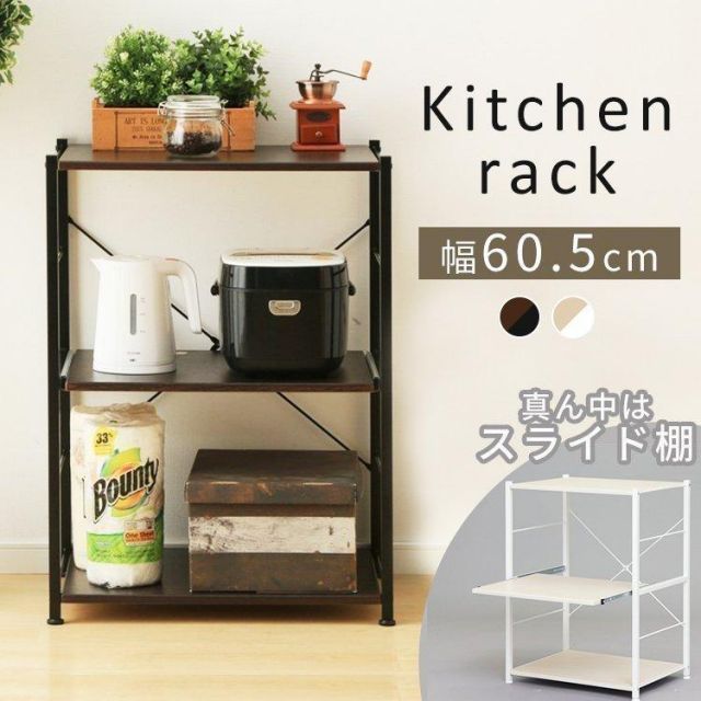 【公式】レンジ台 幅60 キッチンラック レンジラック 3段 キッチン 収納 ラック 棚 キッチン収納 ロータイプ スライド棚 シンプル おしゃれ アイリスオーヤマ CW1188-CE