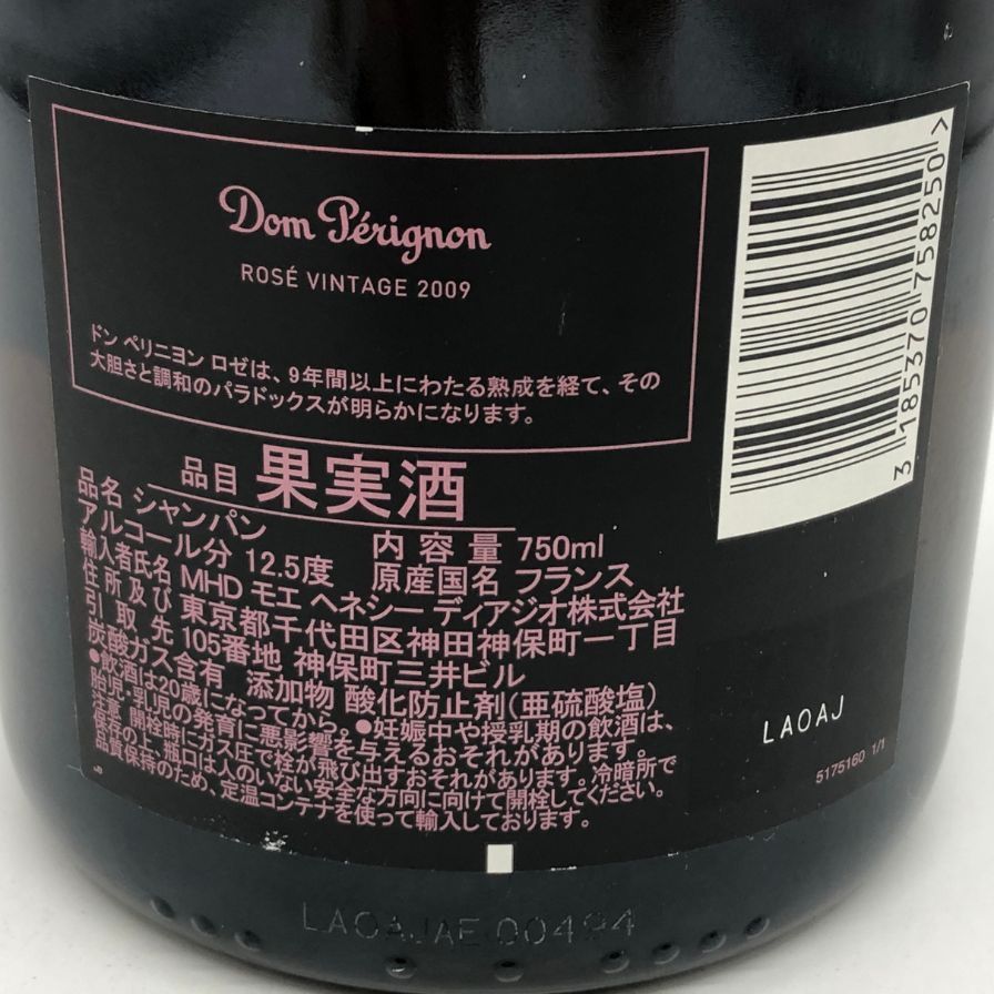ドンペリニヨン ロゼ 2009 750ml 12.5%　箱入り ドンペリニヨン・ロゼ（2009）箱なし ロゼ・辛口・発泡 750ml