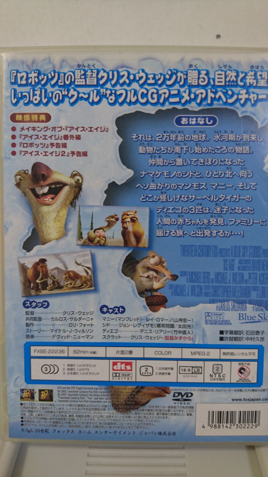 アイス・エイジ スペシャル・バリュー・エディション('02米) - メルカリ