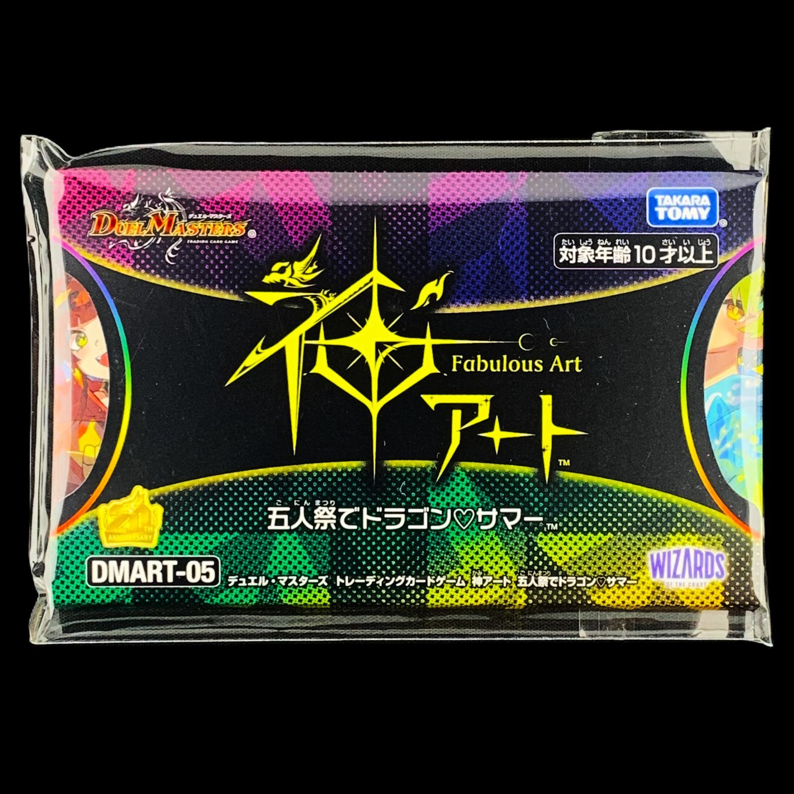 匿名配送 デュエルマスターズ 神アート 五人祭でドラゴンサマー