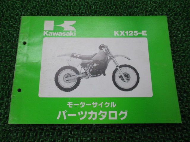 KX125 パーツリスト カワサキ 正規 中古 バイク 整備書 KX125DE KX125-E2 KX125E ap 車検 パーツカタログ 整備書 -  メルカリ