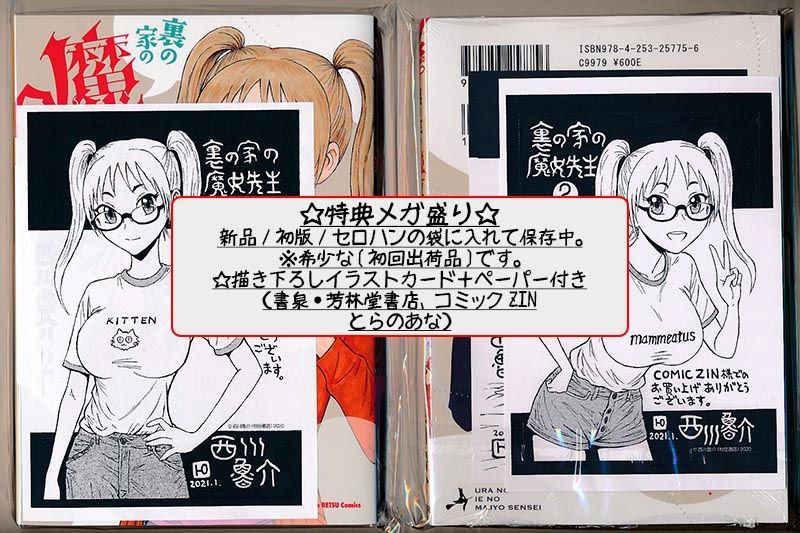 ☆特典11点付き [西川魯介] 裏の家の魔女先生 1-4巻 - メルカリ 