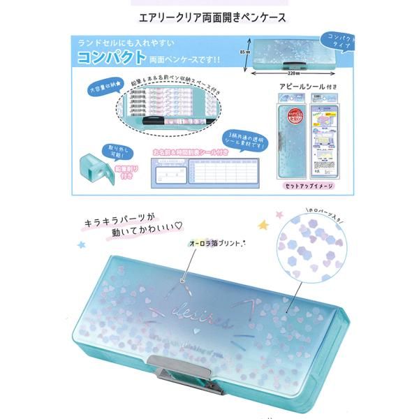 1個】エアリークリア 両面開き ペンケース 2ドア 筆箱 125058/ディザイ