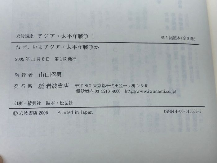 ★〈史料〉「太平洋地政学」太平洋協会編譯　岩波書店 ☆〈史料〉「太平洋地政学」太平洋協会編譯 岩波書店